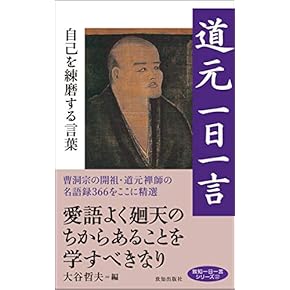 Amazon.co.jp: 道元 - 禅: 本