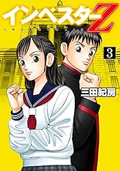 Amazon.co.jp: フルカラー版 インベスターZ(1) eBook : 三田紀房