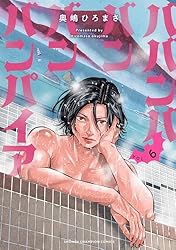 Amazon.co.jp: ババンババンバンバンパイア 12 (少年チャンピオン