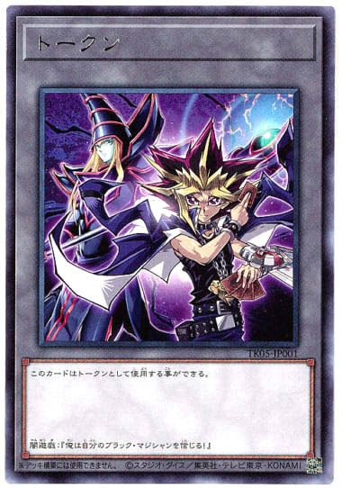 Amazon.co.jp: 遊戯王/トークン【闇遊戯】（レア） / TK05-JP001