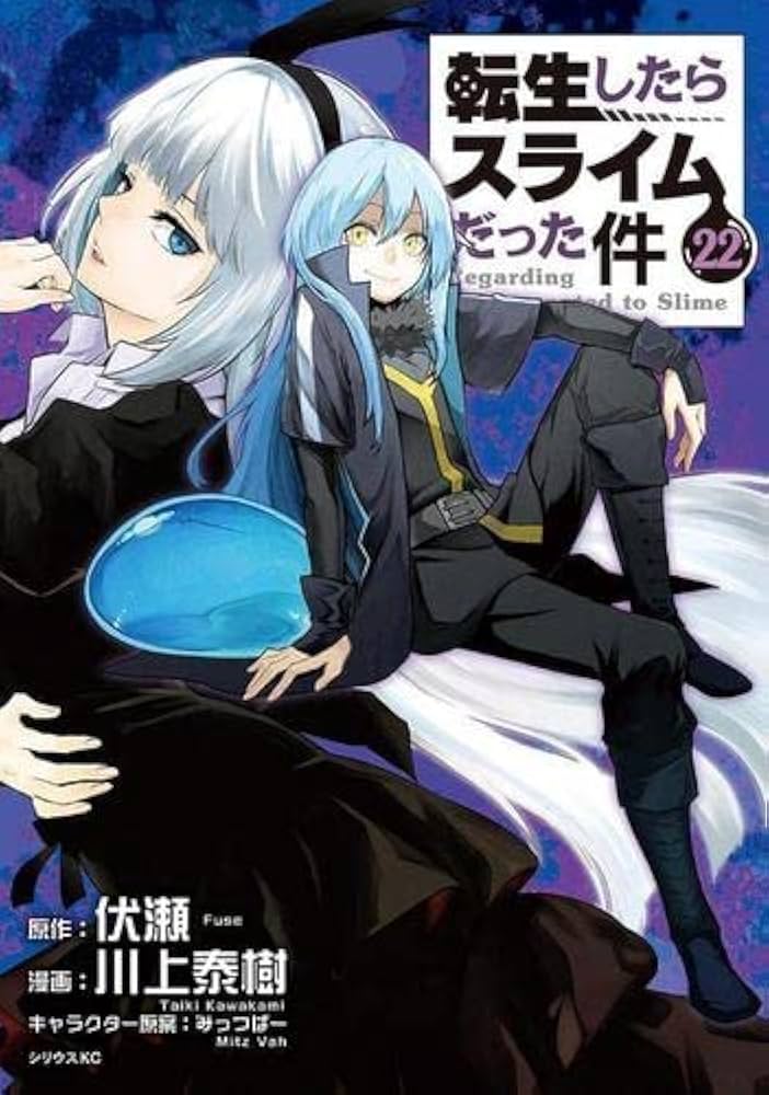 転生したらスライムだった件 コミック 1-22巻セット |本 | 通販 | Amazon