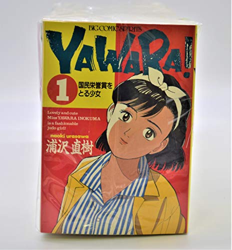 YAWARA! コミック 全29巻完結セット (ビッグコミックス) [マーケット