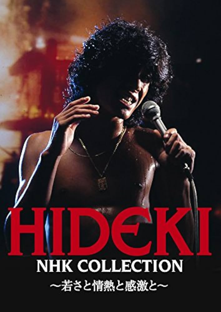 Amazon.co.jp: HIDEKI NHK Collection 西城秀樹 若さと情熱と感激と