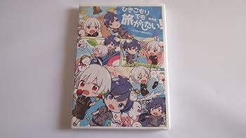 Amazon.co.jp: 【店舗限定特典あり】ひきこもりでも旅がしたい! ～そら