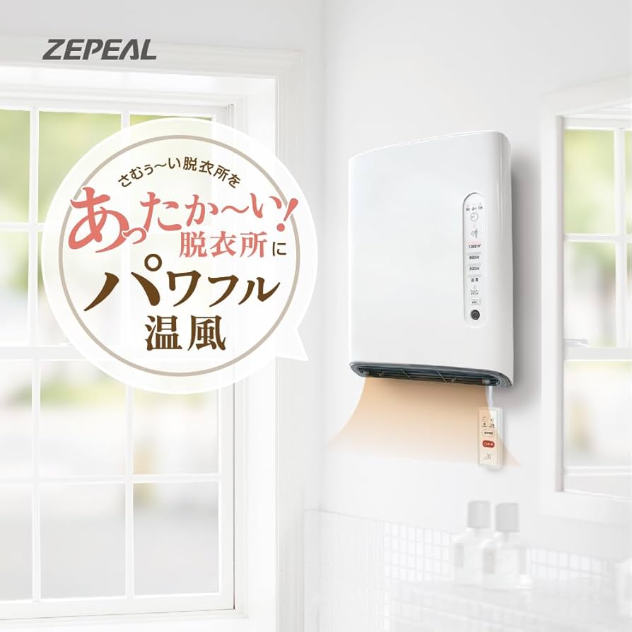 Amazon | 電響社 ZEPEAL(ゼピール) 人感センサー付 脱衣所ヒーター DWC