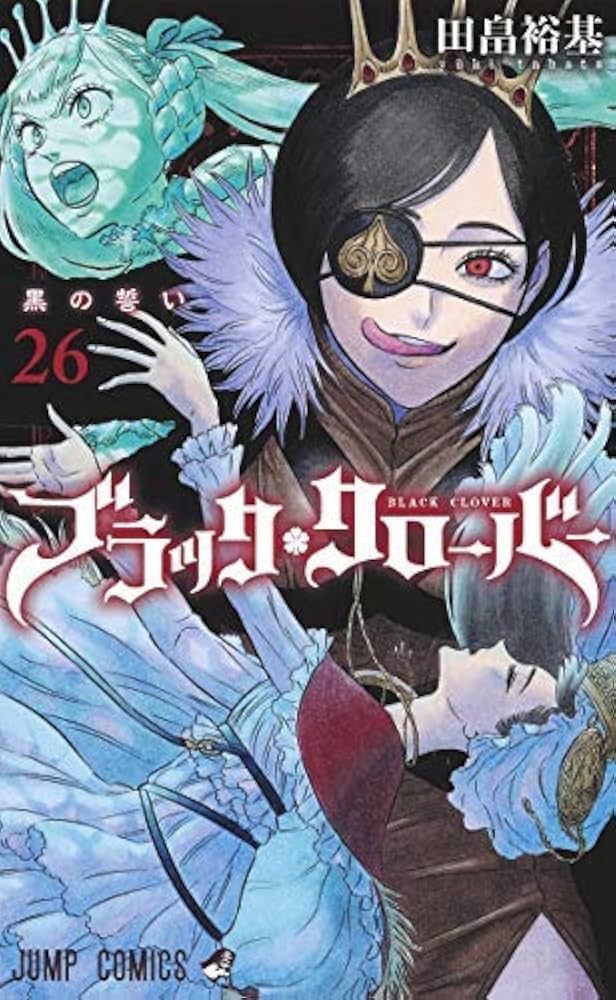 ブラッククローバー コミック 1-23巻セット |本 | 通販 | Amazon