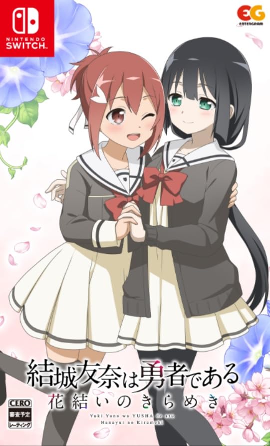 Amazon.co.jp: 結城友奈は勇者である 花結いのきらめき vol.1 -Switch