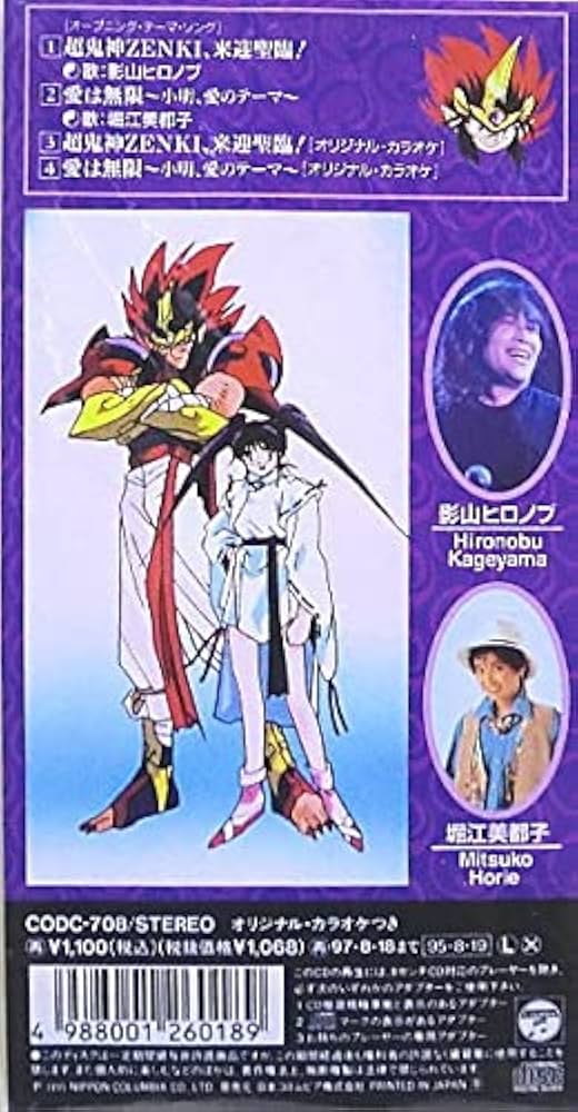 Amazon.co.jp: 鬼神童子ZENKI: ミュージック