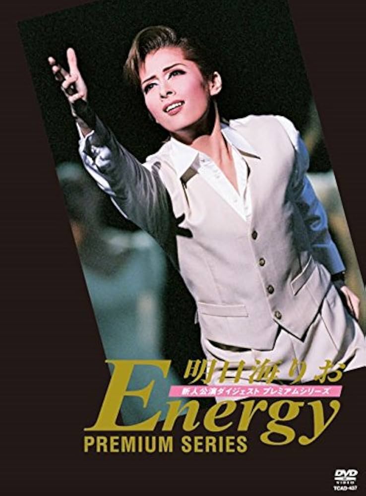Amazon.co.jp: 明日海りお Energy Premium Series [DVD] : 明日海りお