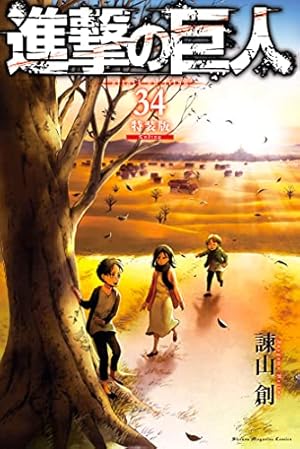 Amazon.co.jp: 進撃の巨人（29）特装版 (週刊少年マガジンコミックス