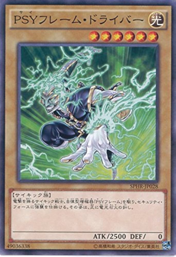 Amazon.co.jp: 遊戯王OCG PSYフレーム・ドライバー ノーマル SPHR
