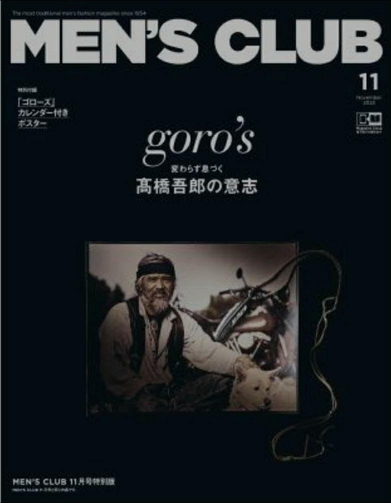 Amazon.co.jp: 特別版 MEN'S CLUB ゴローズ goro's 高橋吾郎 : 文房具