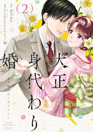 寧々の結婚～望まれぬ花嫁は幸せを願う～(1) (ジュールコミックス