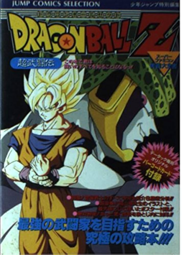 希少】週刊少年ジャンプ 1988年38号 ドラゴンボール表紙 【公式通販】