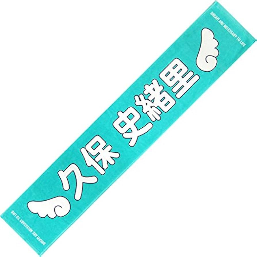 Amazon.co.jp: 乃木坂46 久保史緒里 46時間TVグッズ 個別 推しメン