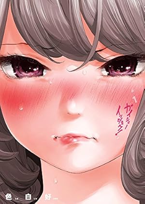 ゴクジョッ。 4 ~極楽院女子高寮物語~ (愛蔵版コミックス) | 宮崎 摩耶