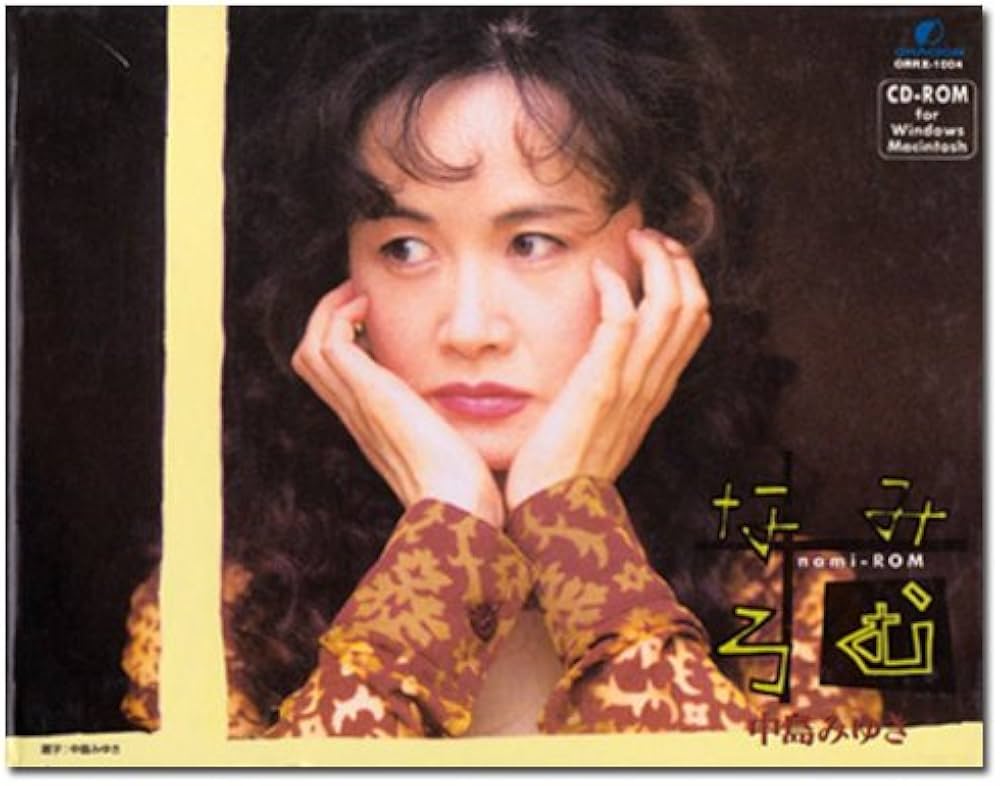 Amazon.co.jp: 中島みゆき なみろむ : PCソフト