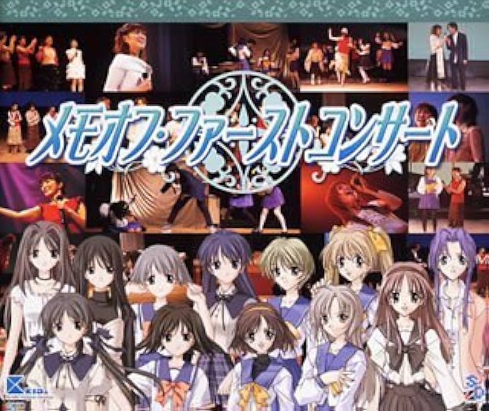 メモオフファースト・セカンドコンサート DVD