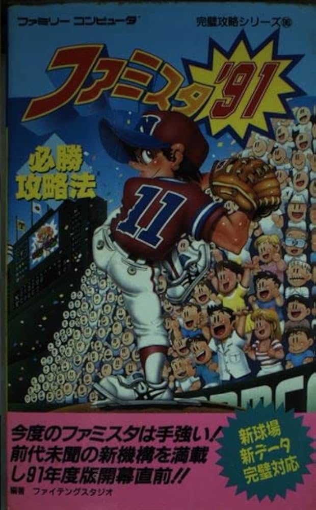 ファミリーコンピュータ❣️これがファミリーコンピュータと必勝攻略本