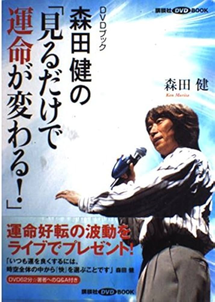 森田健 もりけん 全力DVD もりけん全力DVD（全3枚）