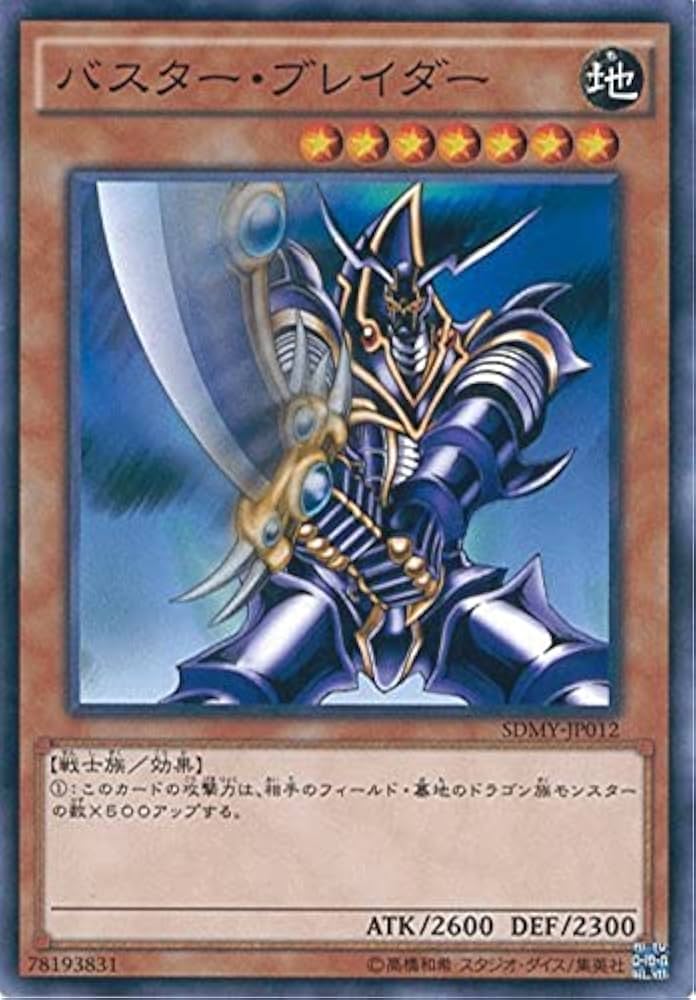 Amazon.co.jp: 遊戯王OCG バスター・ブレイダー ノーマル SDMY-JP012