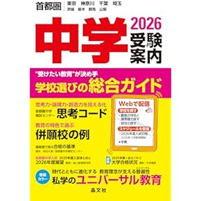 Amazon.co.jp: 中学受験案内 - 小学教科書・参考書: 本
