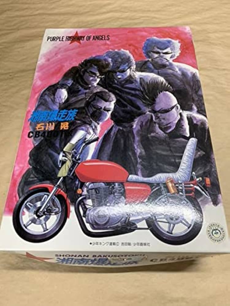 Amazon | プラモデル 湘南爆走族 cb400t改 石川晃 | プラモデル 通販