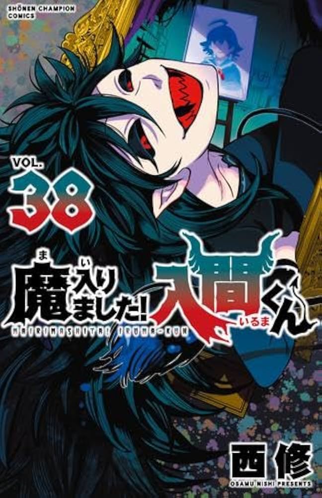 魔入りました!入間くん コミック 1-38巻セット (秋田書店) |本 | 通販