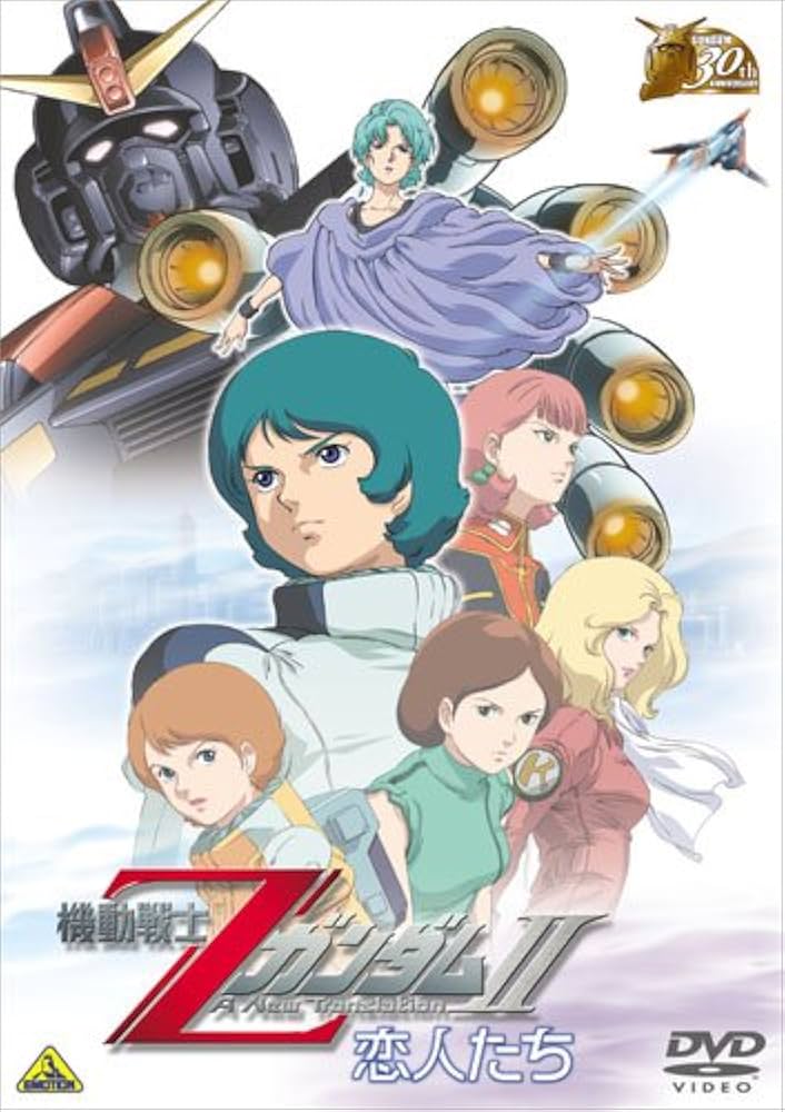 Amazon.co.jp: ガンダム30thアニバーサリーコレクション 機動戦士Z