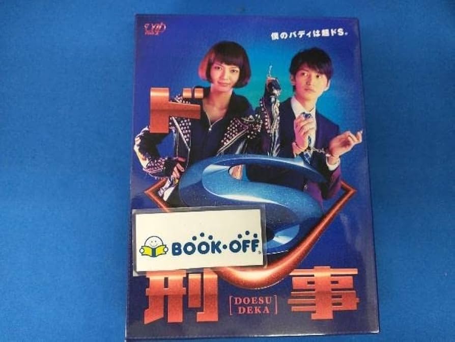 Amazon.co.jp: DVD ドS刑事 DVD-BOX 多部未華子DVD ドS刑事 DVD-BOX 多