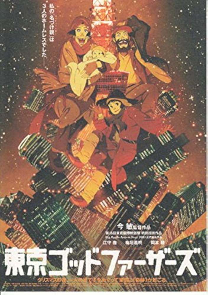 Amazon.co.jp: meti 86) アニメ 映画チラシ[ 今敏 東京