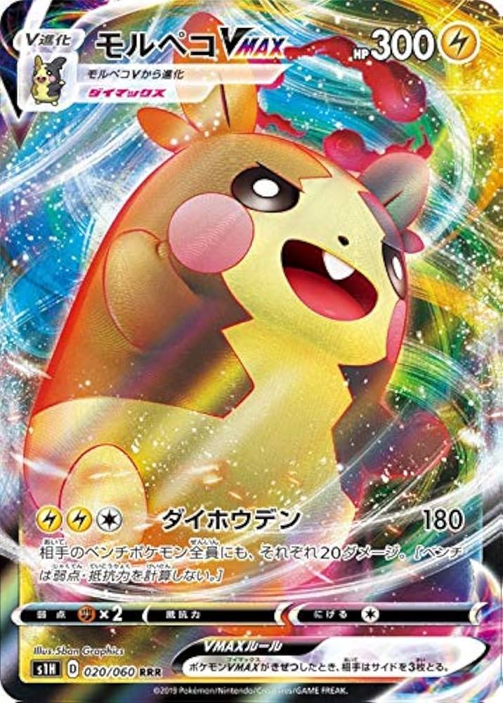 Amazon.co.jp: ポケモンカードゲーム S1H 020/060 モルペコVMAX 雷