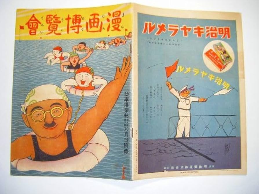 戦前漫画『軽飛軽助』宮尾しげを 昭和2年 大日本雄辯會講談社 第九版