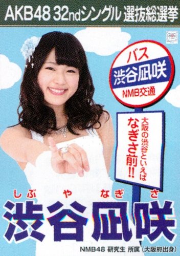 Amazon.co.jp: AKB48 公式生写真 32ndシングル 選抜総選挙 さよなら