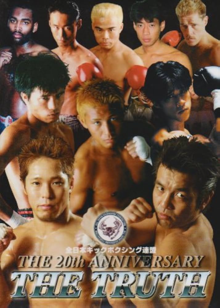 Amazon.co.jp: 全日本キック THE 20th ANNIVERSARY [DVD] : 全日本