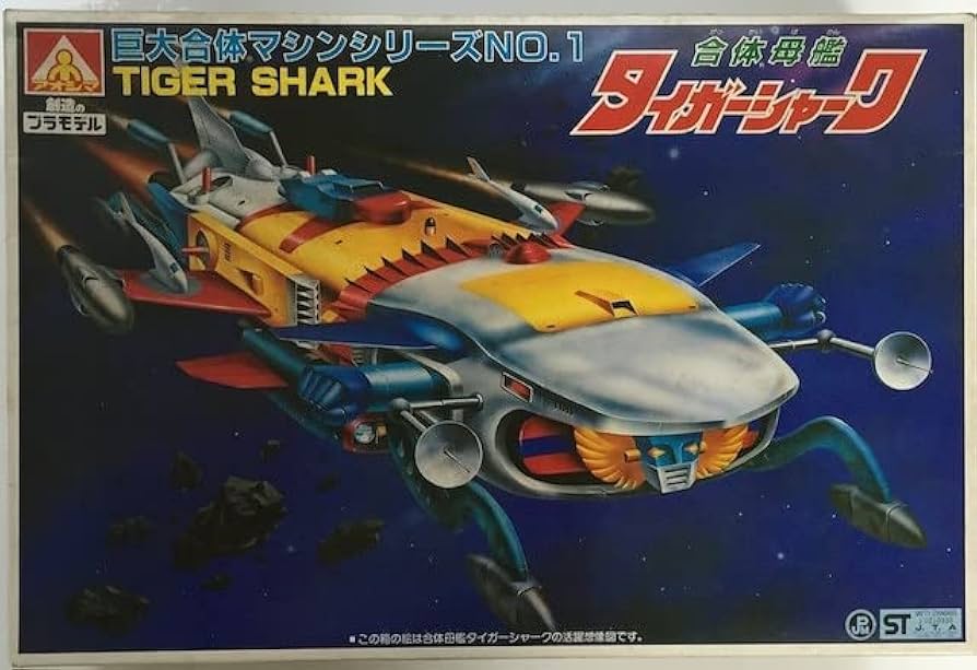 Amazon.co.jp: アオシマ 合体母艦 タイガーシャーク 合体ロボット