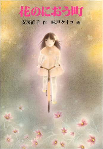 花のにおう町』｜感想・レビュー - 読書メーター