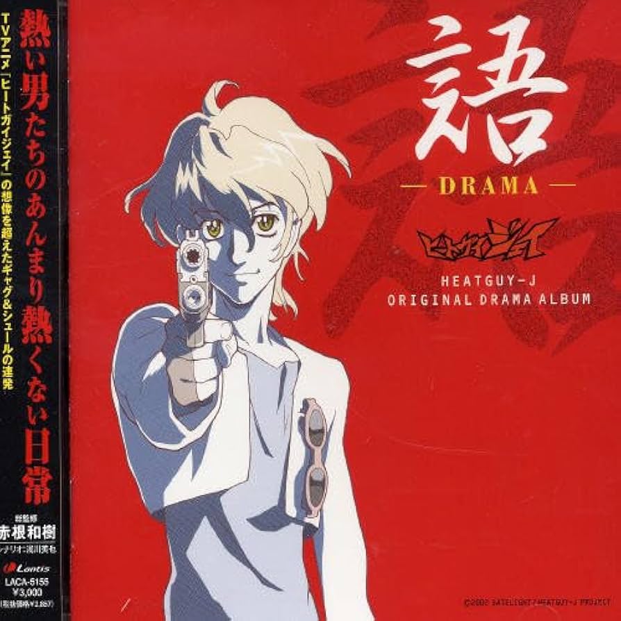 Amazon.co.jp: 「ヒートガイジェイ」オリジナルドラマアルバム