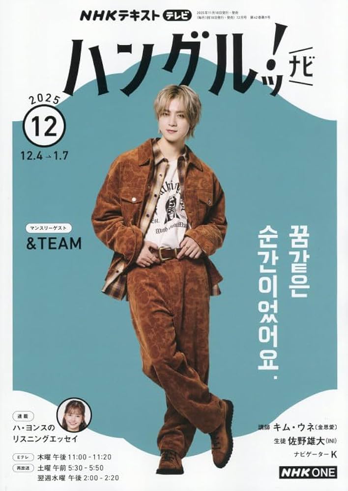 NHKテレビ ハングルッ!ナビ 2025年 12 月号 [雑誌] |本 | 通販 | Amazon