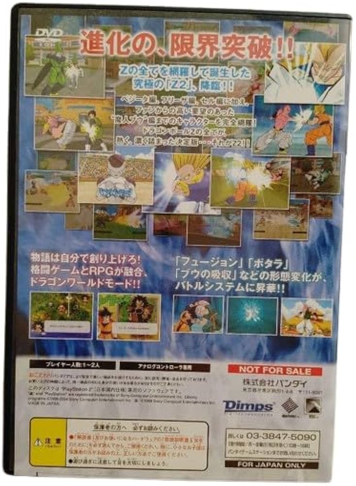 Amazon | ドラゴンボールZ2V, プレイステーション2, Vジャンプ限定版