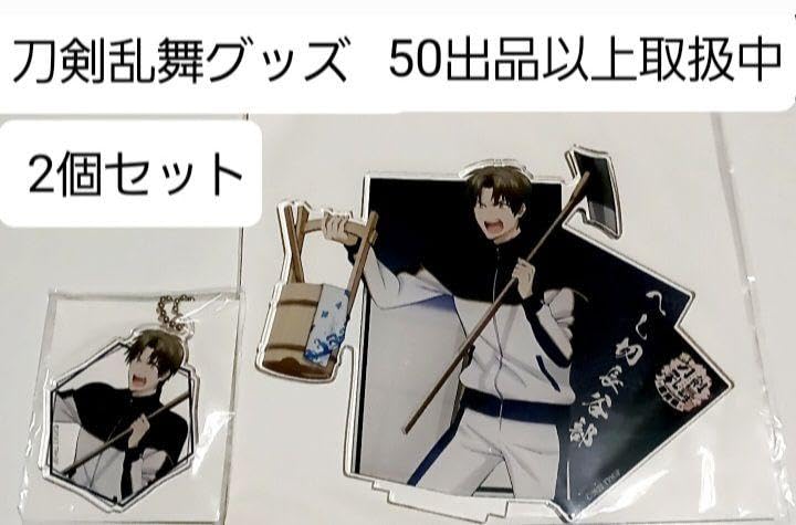 Amazon.co.jp: 刀剣乱舞 へし切長谷部グッズセット : おもちゃ