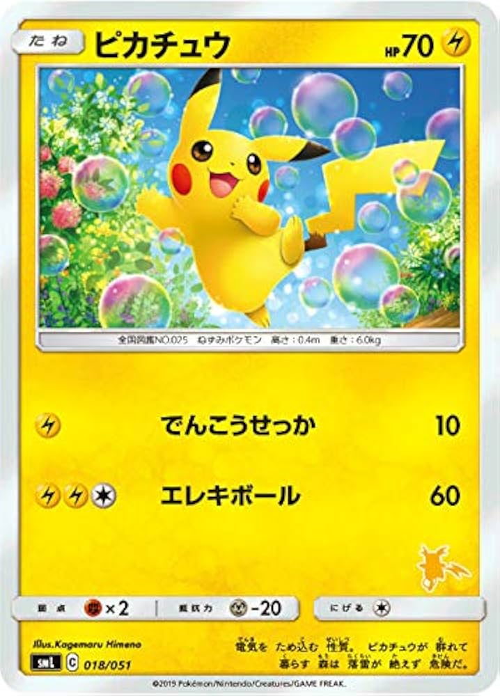 Amazon.co.jp: ポケモンカードゲーム SML 018/051 ピカチュウ 雷