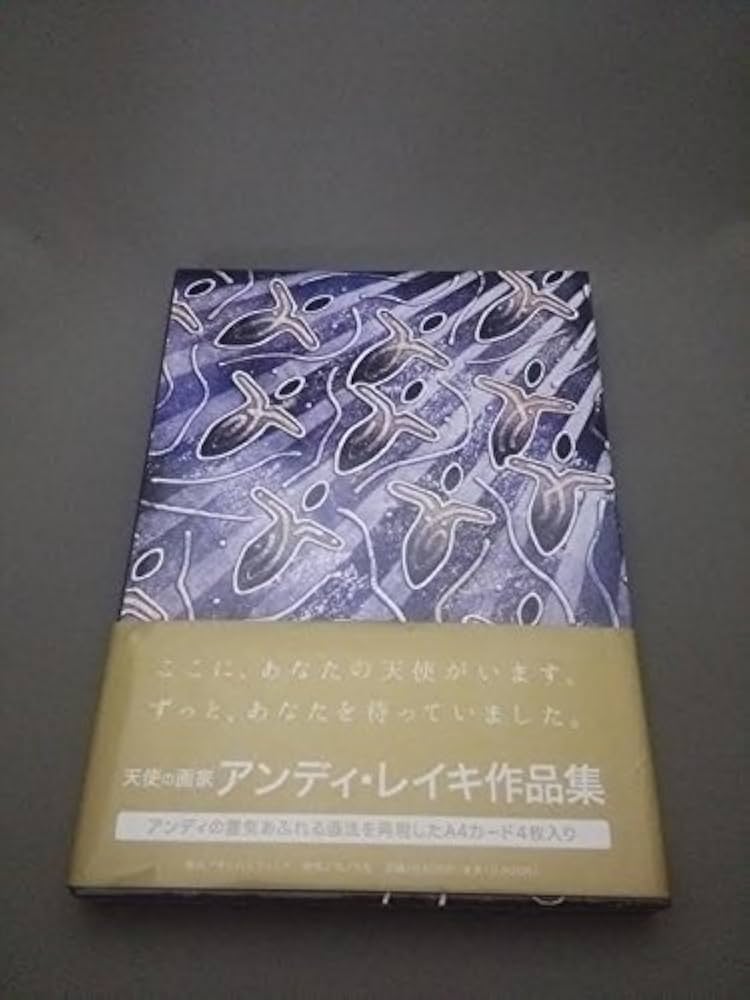 マイエンジェル | アンディ・レイキ |本 | 通販 | Amazon