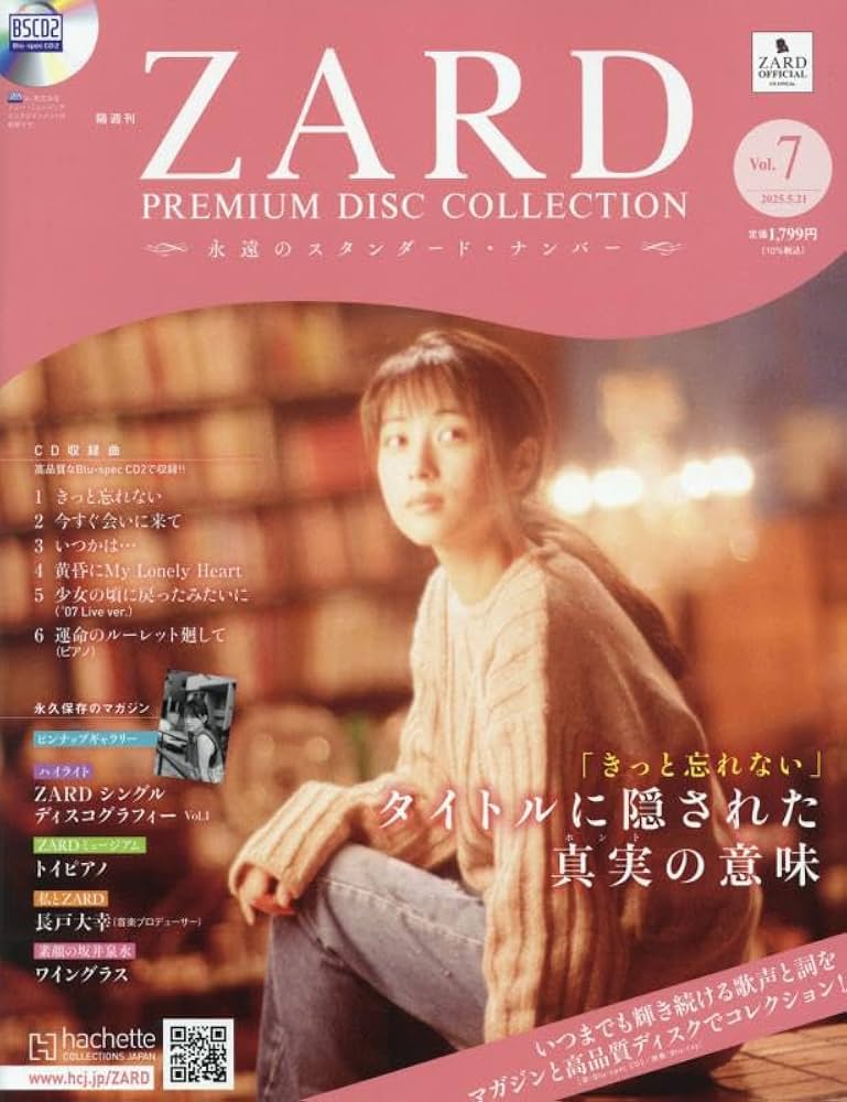 Amazon.co.jp: ZARD プレミアム ディスク・コレクション 全国版(7