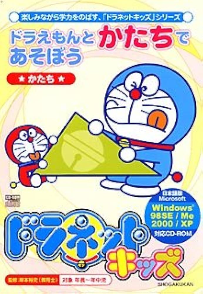 Amazon | ドラネットキッズ ドラえもんとかたちであそぼう ~かたち