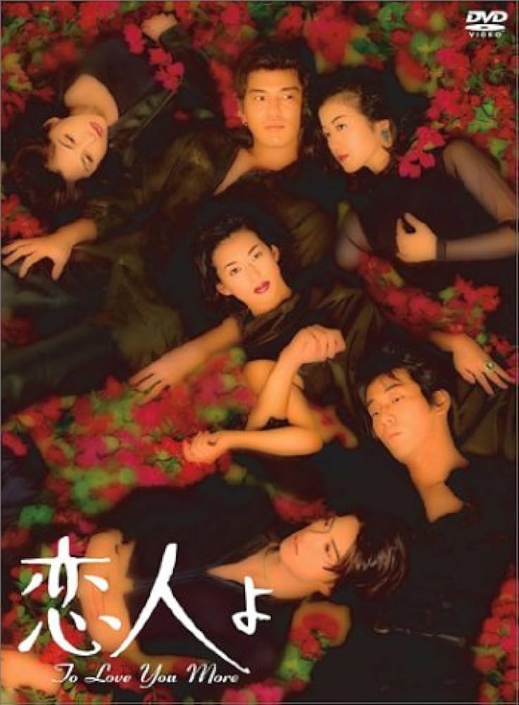 Amazon.co.jp: 恋人よ [DVD] : 鈴木保奈美, 鈴木保奈美, 鈴木保奈美