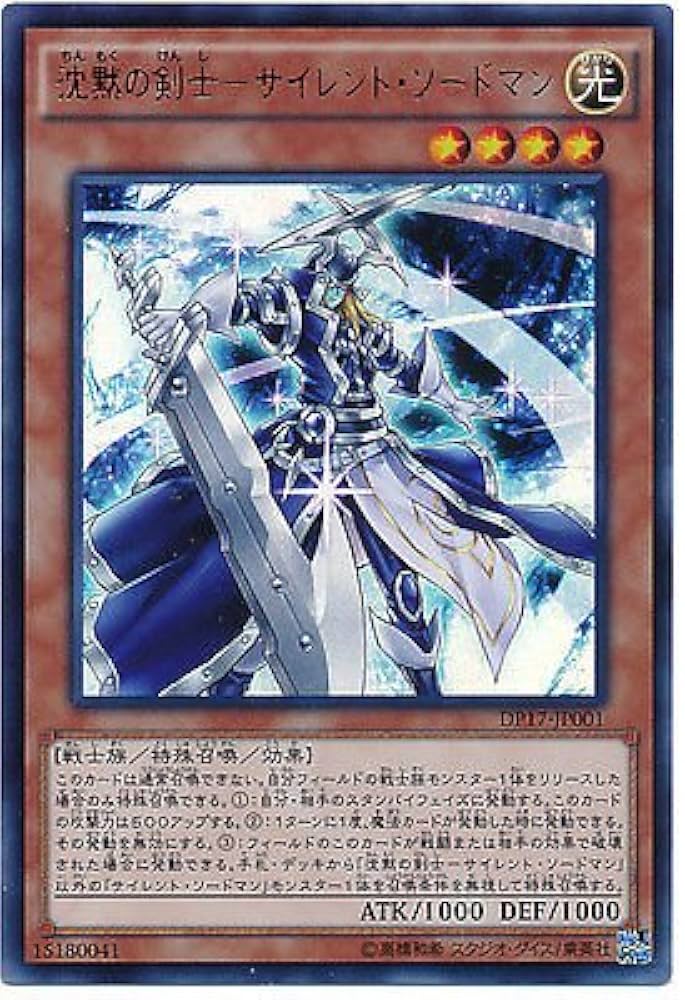 Amazon.co.jp: 遊戯王カード DP17-JP001 沈黙の剣士-サイレント
