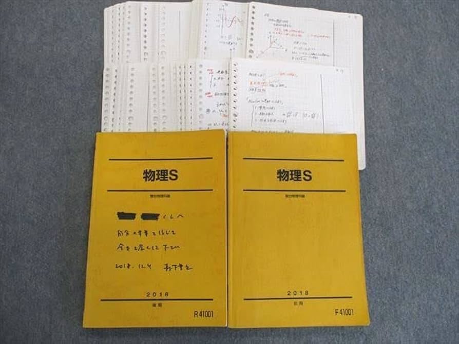 Amazon.co.jp: TH01-025 駿台 物理S テキスト通年セット 2018 計2冊