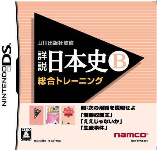 Amazon | 山川出版社監修 詳説日本史B 総合トレーニング | ゲームソフト