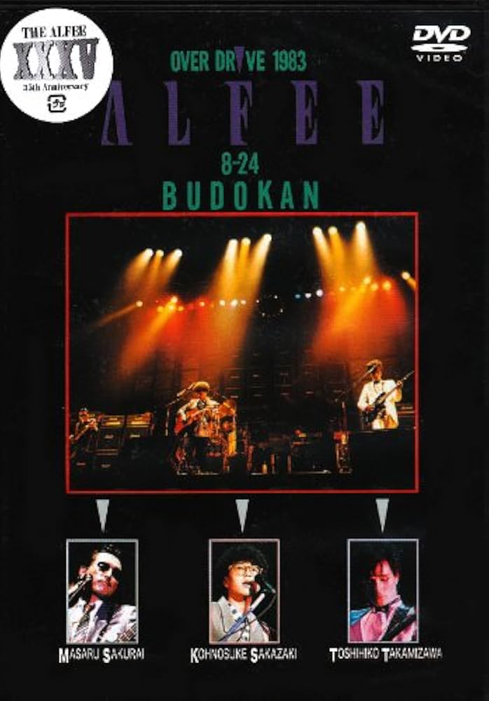 Amazon.co.jp: OVER DRIVE 1983 ALFEE 8-24 BUDOKAN [DVD] : THE ALFEE